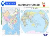 【人教版】七年级上册 地理  1.3《地图的阅读》课件（36张ppt)