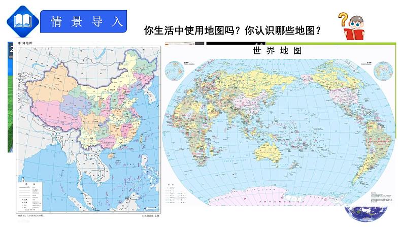 【人教版】七年级上册 地理  1.3《地图的阅读》课件（36张ppt)03