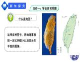 【人教版】七年级上册 地理  1.3《地图的阅读》课件（36张ppt)