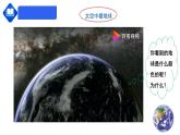 【人教版】七年级上册 地理  2.1《大洲和大洋》课件（ 32张PPT+视频资源）