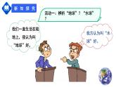 【人教版】七年级上册 地理  2.1《大洲和大洋》课件（ 32张PPT+视频资源）