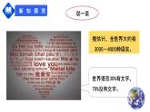 【人教版】七年级上册 地理 4.2《世界的语言和宗教》课件（36张PPT+视频资源）