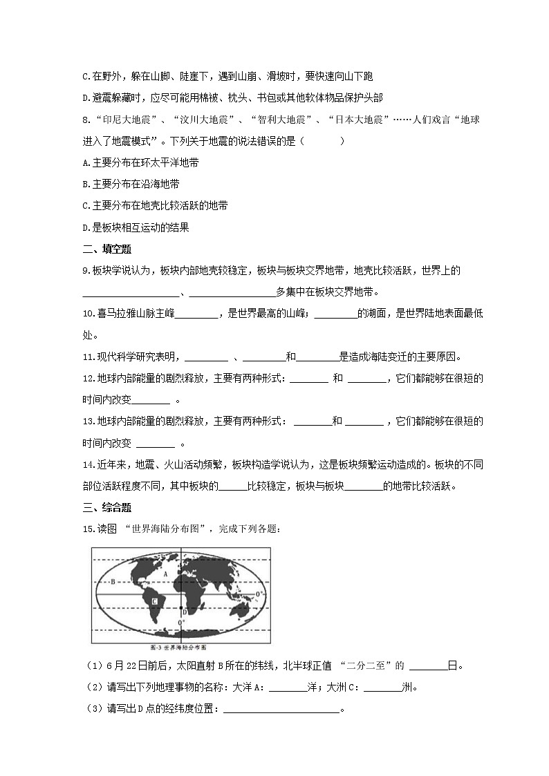 2021年人教版地理七年级上册2.2《海陆的变迁》课时练习（含答案）02