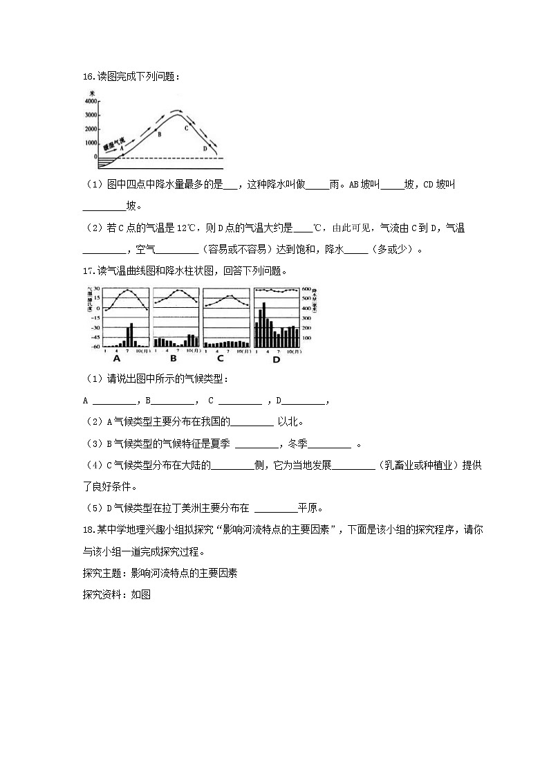2021年人教版地理七年级上册3.3《降水的变化与分布》课时练习（含答案）03