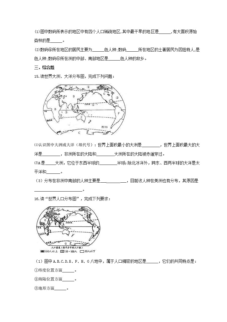 2021年人教版地理七年级上册4.1《人口与人种》课时练习（含答案）第3页