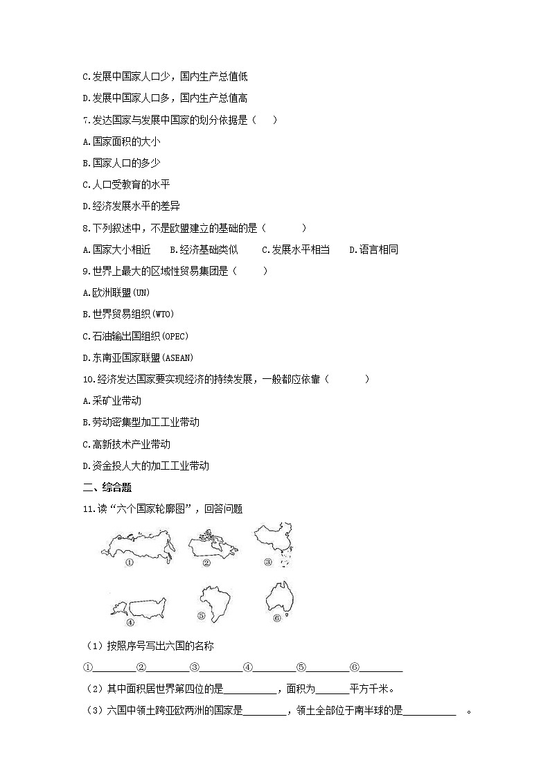 2021年人教版地理七年级上册第5章《发展与合作》课时练习（含答案）02