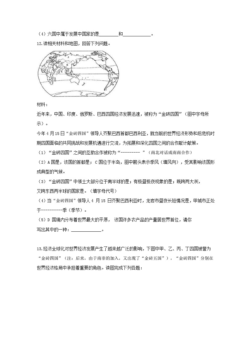 2021年人教版地理七年级上册第5章《发展与合作》课时练习（含答案）03