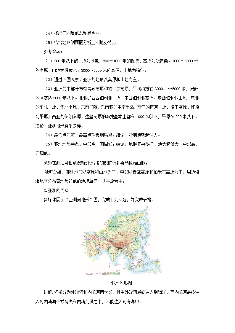《自然环境》第1课时示范课教学设计【人教七年级地理下册】03