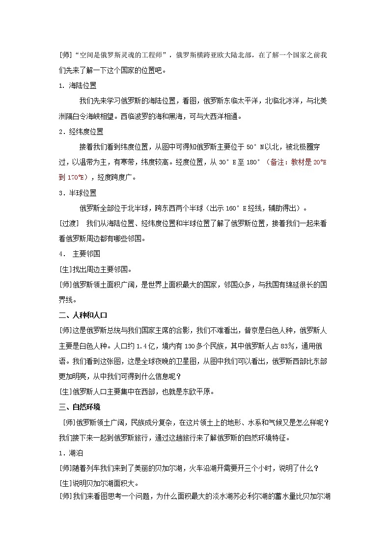 《俄罗斯》第1课时示范课教学设计【人教七年级地理下册】第2页