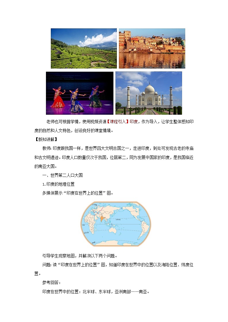 《印度》第1课时示范课教学设计【人教七年级地理下册】第2页