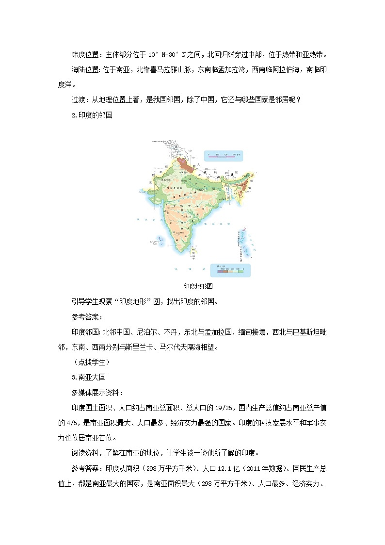 《印度》第1课时示范课教学设计【人教七年级地理下册】第3页