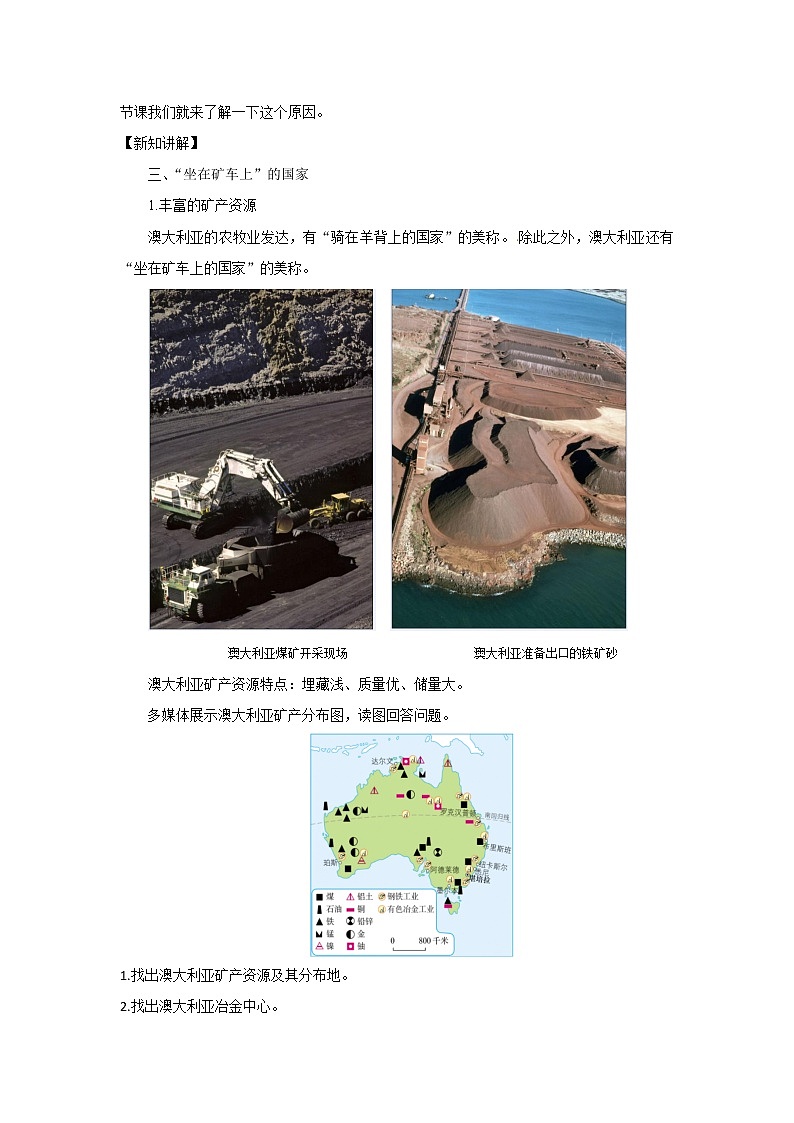 《澳大利亚》第2课时示范课教学设计【人教七年级地理下册】第2页