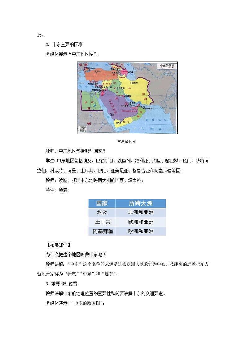 《中东》第1课时示范课教学设计【人教七年级地理下册】第3页