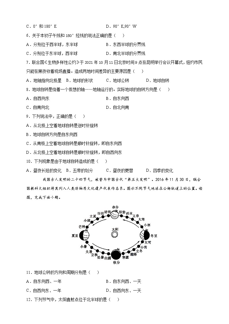 第一章 地球和地图 基础过关卷（学生版）第2页