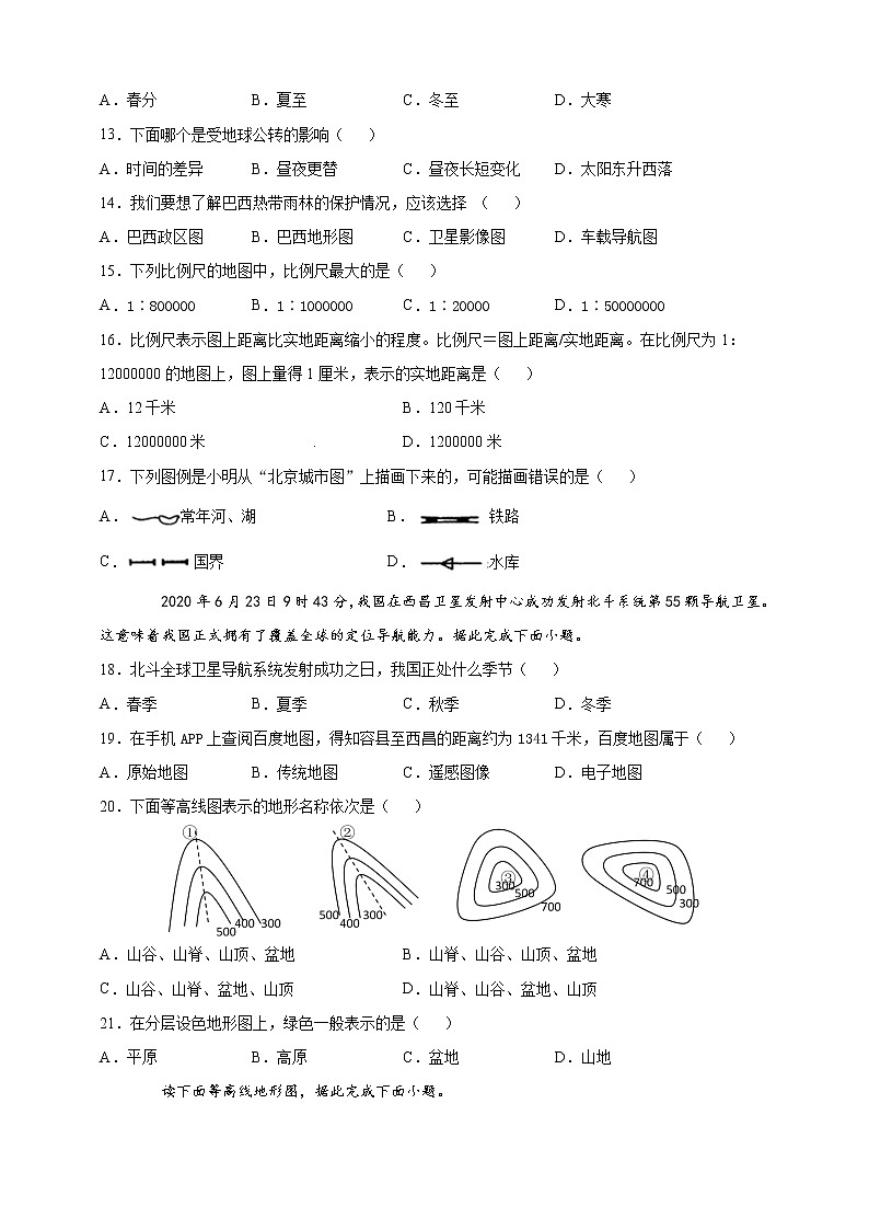 第一章 地球和地图 基础过关卷（学生版）第3页
