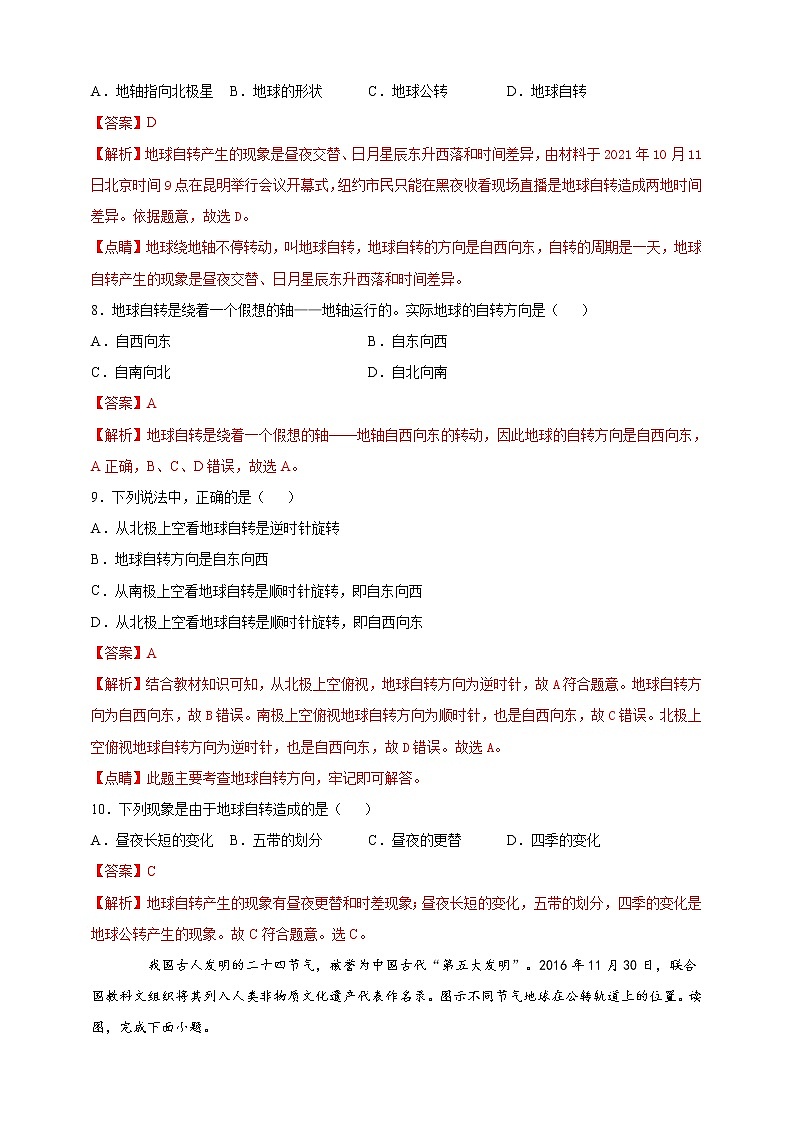 第一章 地球和地图 基础过关卷（教师版）第3页