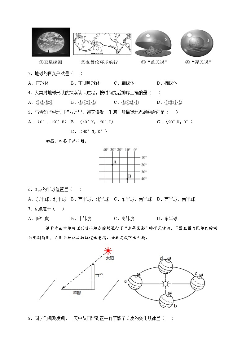 第一章 地球和地图 能力巩固卷（学生版）第2页