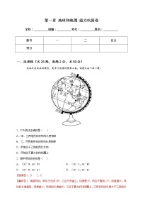 初中地理人教版 (新课标)七年级上册第一章  地球和地图综合与测试课后作业题