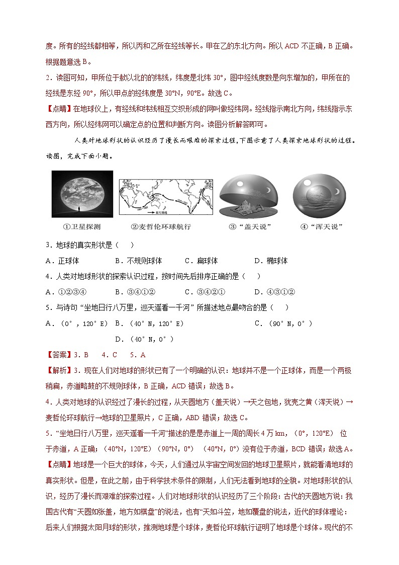 第一章 地球和地图 能力巩固卷（教师版）第2页