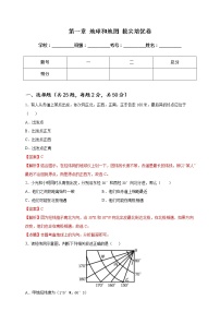 人教版 (新课标)七年级上册第一章  地球和地图综合与测试同步测试题