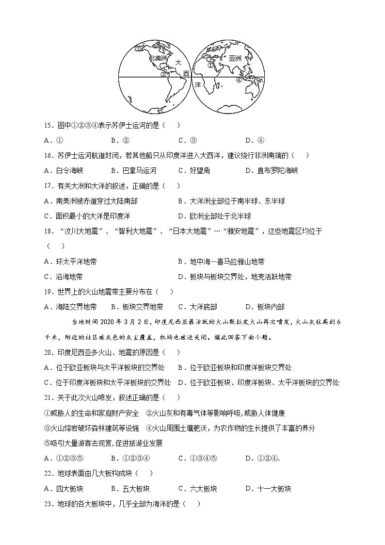 [人教版] 地理七年级上册基础过关卷 第二章 陆地和海洋 基础过关卷（教师版+学生版）03