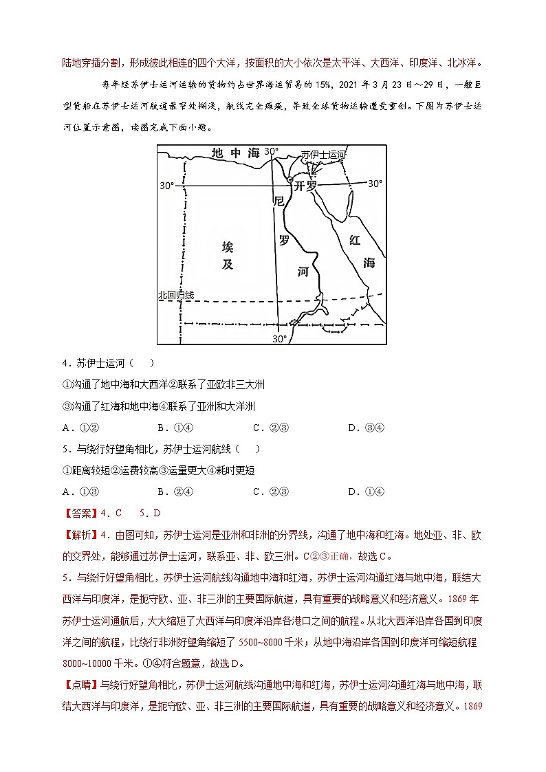 [人教版] 地理七年级上册基础过关卷 第二章 陆地和海洋 能力巩固卷（教师版+学生版）02