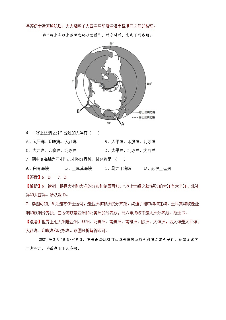 [人教版] 地理七年级上册基础过关卷 第二章 陆地和海洋 能力巩固卷（教师版+学生版）03