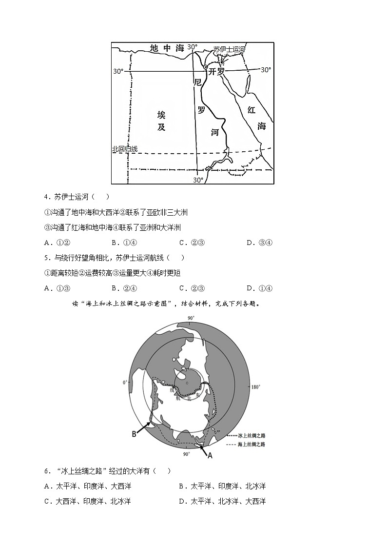 [人教版] 地理七年级上册基础过关卷 第二章 陆地和海洋 能力巩固卷（教师版+学生版）02