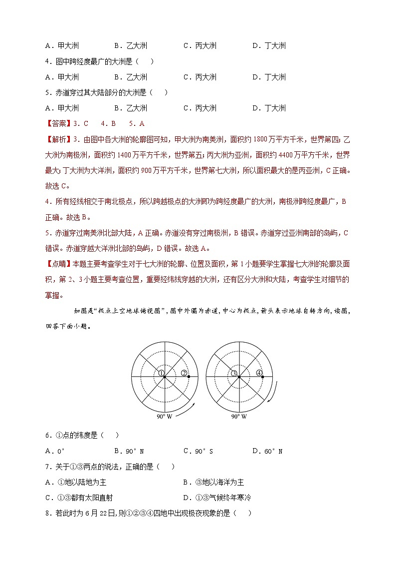 [人教版] 地理七年级上册基础过关卷 第二章 陆地和海洋 拔尖培优卷（教师版+学生版）02