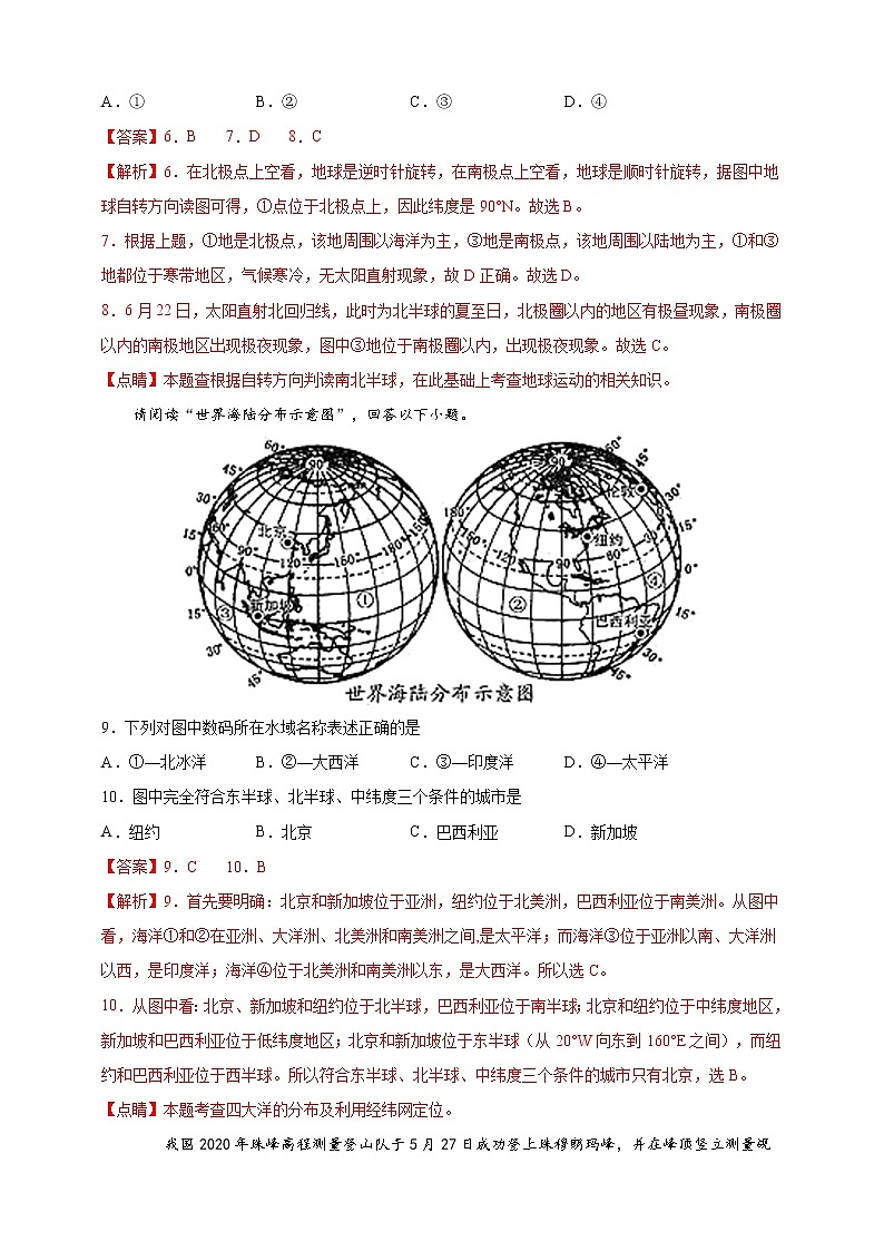 [人教版] 地理七年级上册基础过关卷 第二章 陆地和海洋 拔尖培优卷（教师版+学生版）03