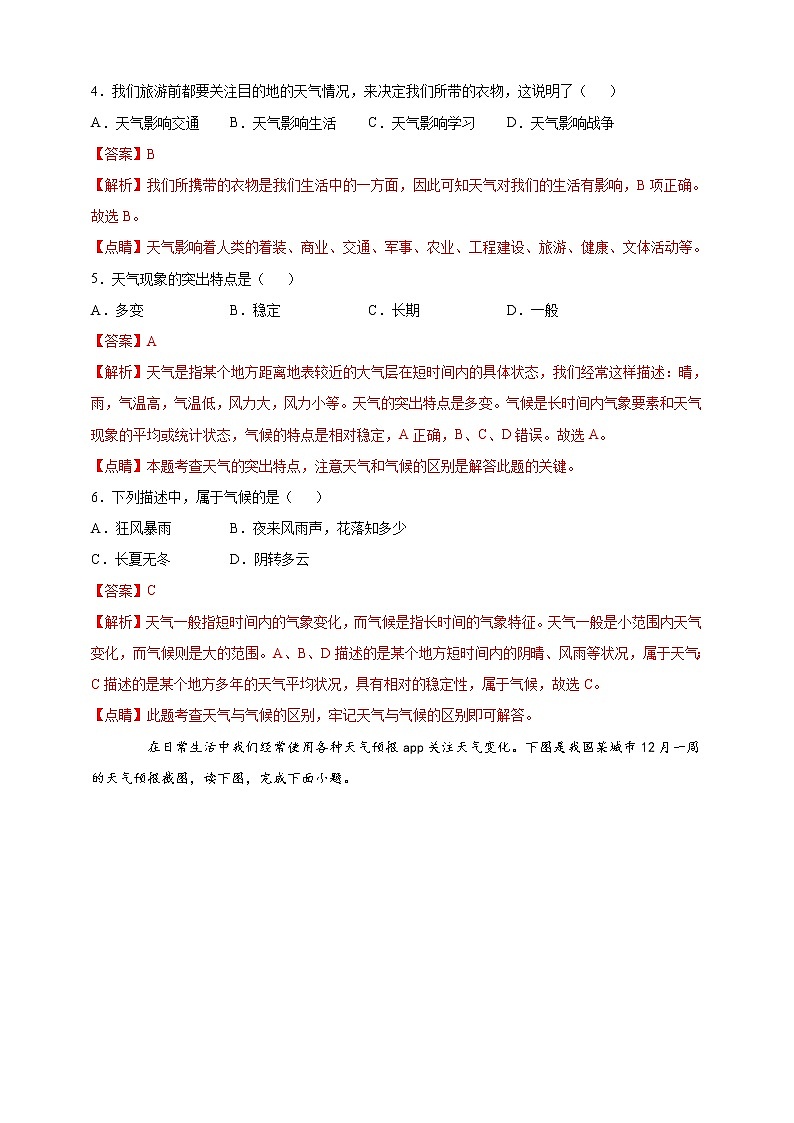 [人教版] 地理七年级上册基础过关卷 第三章 天气与气候 基础过关卷（教师版+学生版）02