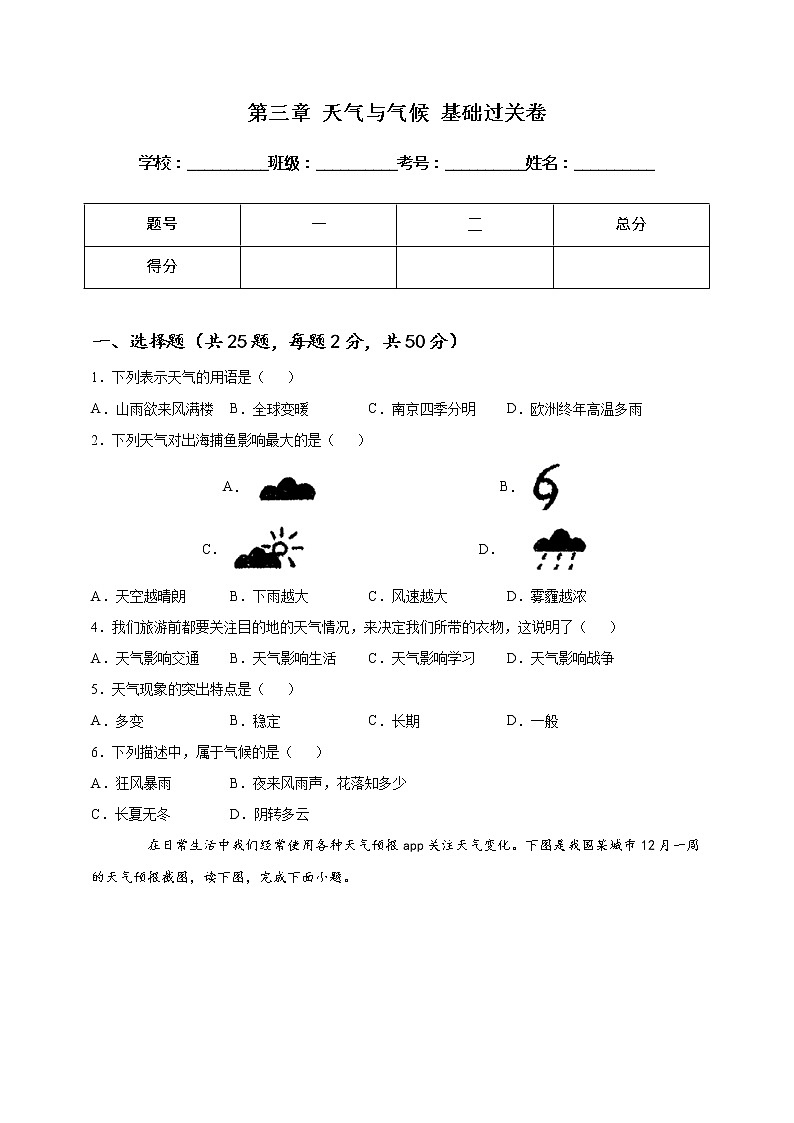 [人教版] 地理七年级上册基础过关卷 第三章 天气与气候 基础过关卷（教师版+学生版）01