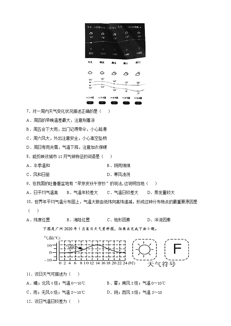[人教版] 地理七年级上册基础过关卷 第三章 天气与气候 基础过关卷（教师版+学生版）02