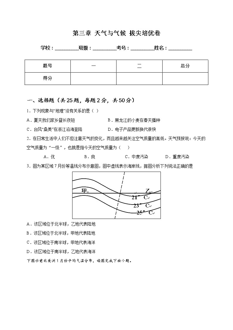 [人教版] 地理七年级上册基础过关卷 第三章 天气与气候 拔尖培优卷（教师版+学生版）01