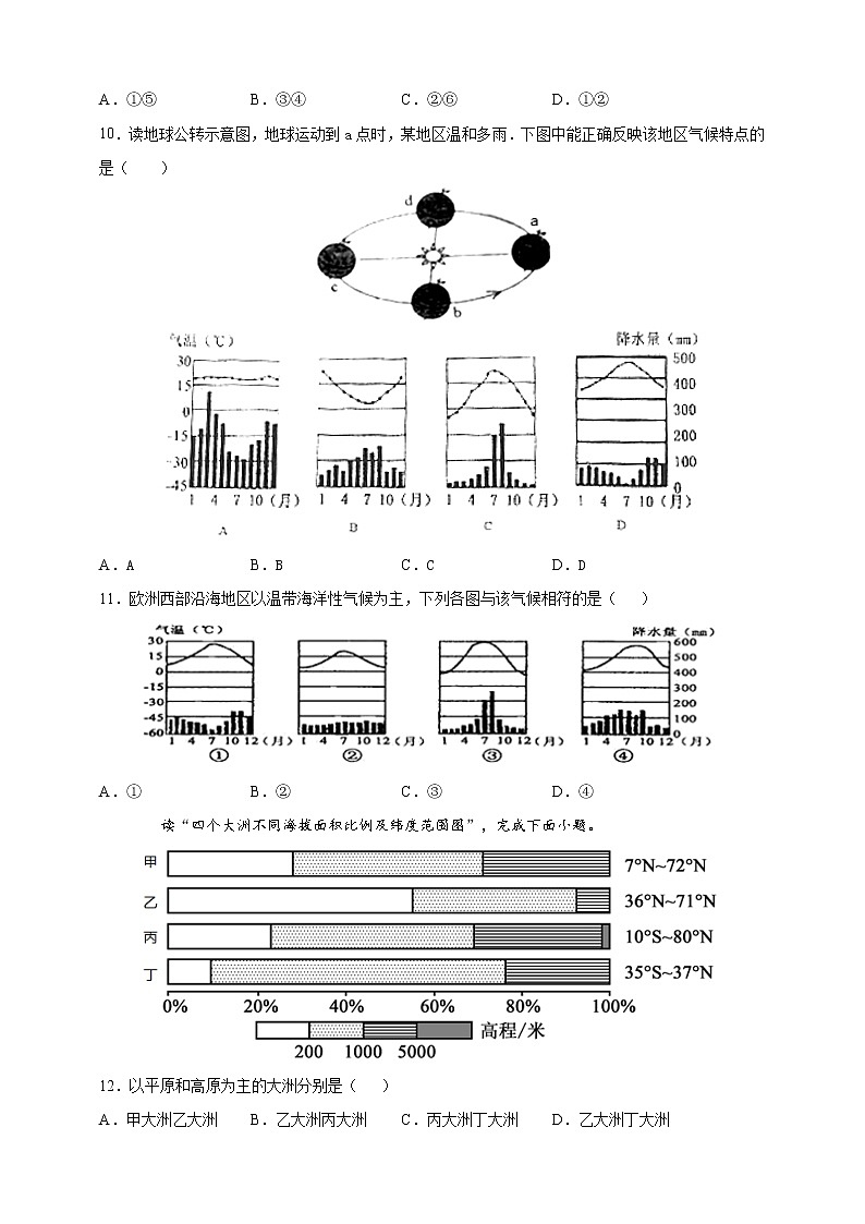 [人教版] 地理七年级上册基础过关卷 第三章 天气与气候 拔尖培优卷（教师版+学生版）03