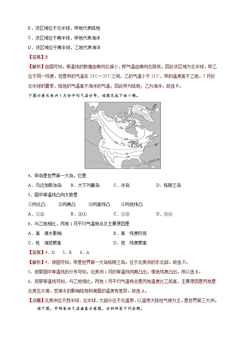 [人教版] 地理七年级上册基础过关卷 第三章 天气与气候 拔尖培优卷（教师版+学生版）02