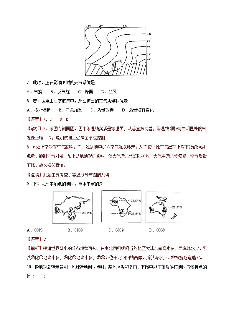 [人教版] 地理七年级上册基础过关卷 第三章 天气与气候 拔尖培优卷（教师版+学生版）03