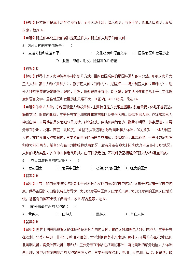 [人教版] 地理七年级上册基础过关卷 第四章 居民与聚落 基础过关卷（教师版+学生版）02