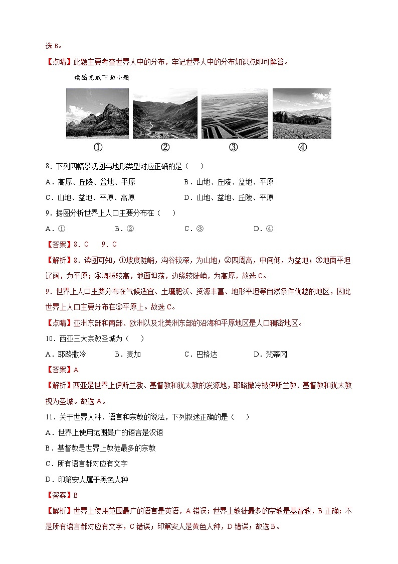 [人教版] 地理七年级上册基础过关卷 第四章 居民与聚落 基础过关卷（教师版+学生版）03