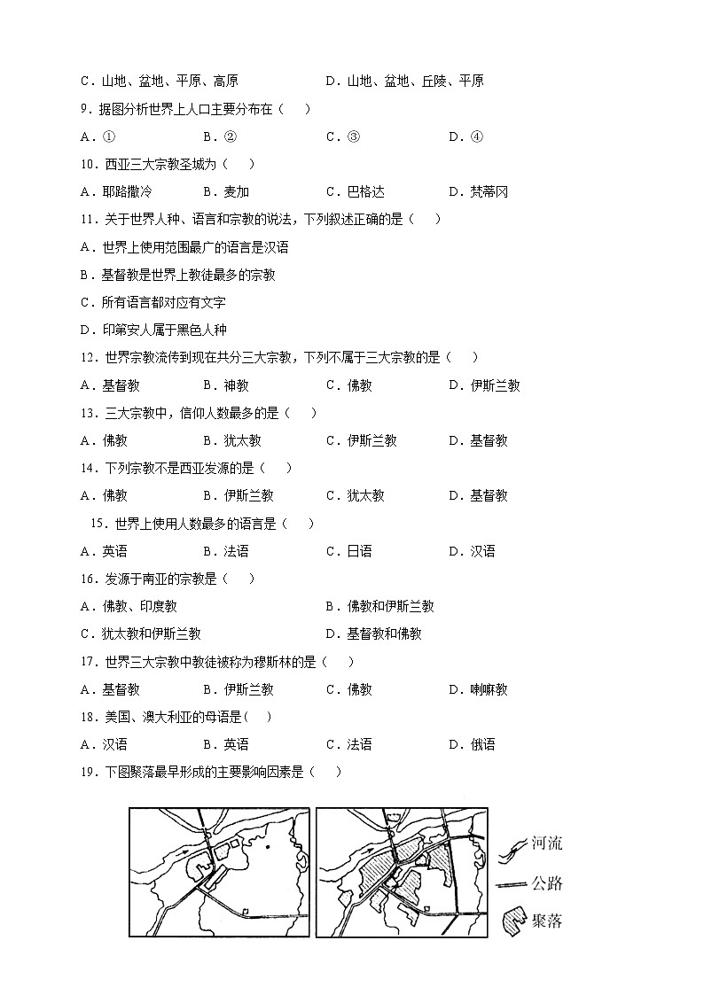 [人教版] 地理七年级上册基础过关卷 第四章 居民与聚落 基础过关卷（教师版+学生版）02