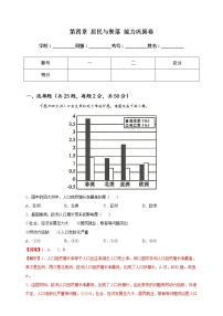 初中地理人教版 (新课标)七年级上册第四章 居民与聚落综合与测试同步测试题