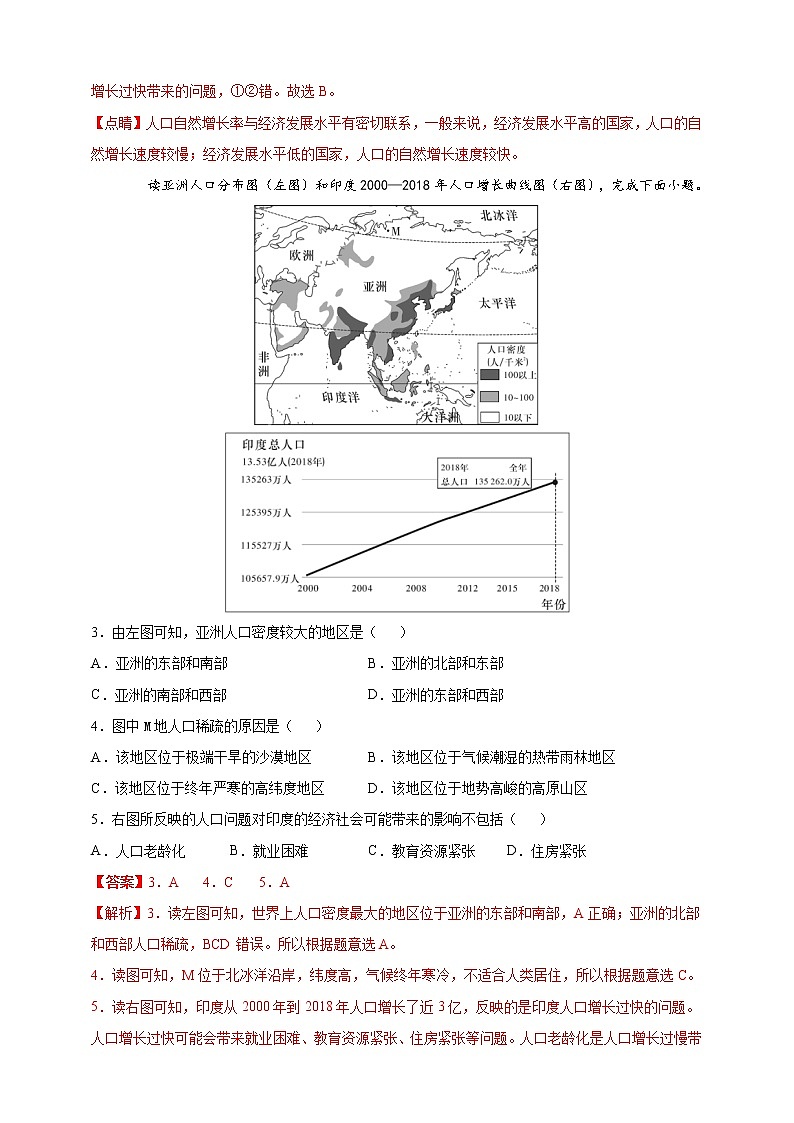 [人教版] 地理七年级上册基础过关卷 第四章 居民与聚落 能力巩固卷（教师版+学生版）02