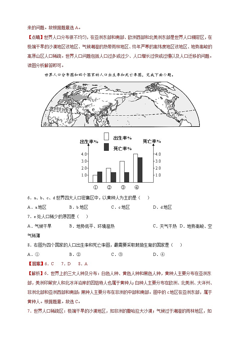 [人教版] 地理七年级上册基础过关卷 第四章 居民与聚落 能力巩固卷（教师版+学生版）03