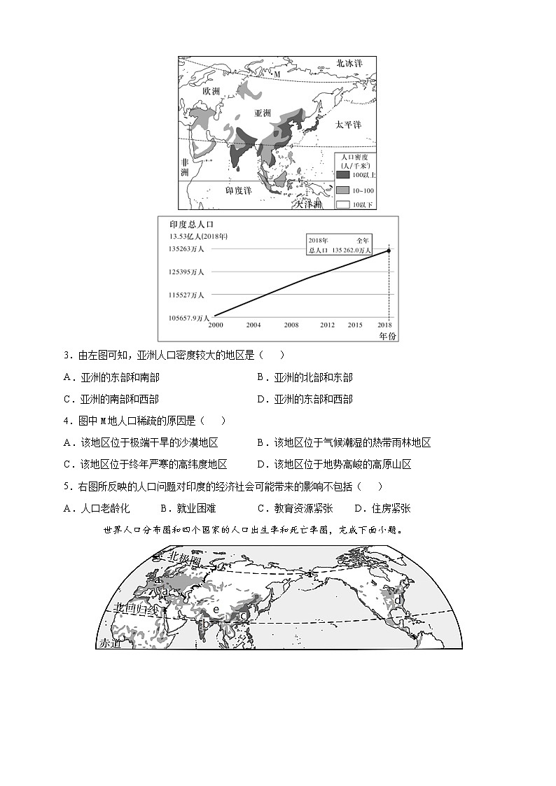 [人教版] 地理七年级上册基础过关卷 第四章 居民与聚落 能力巩固卷（教师版+学生版）02