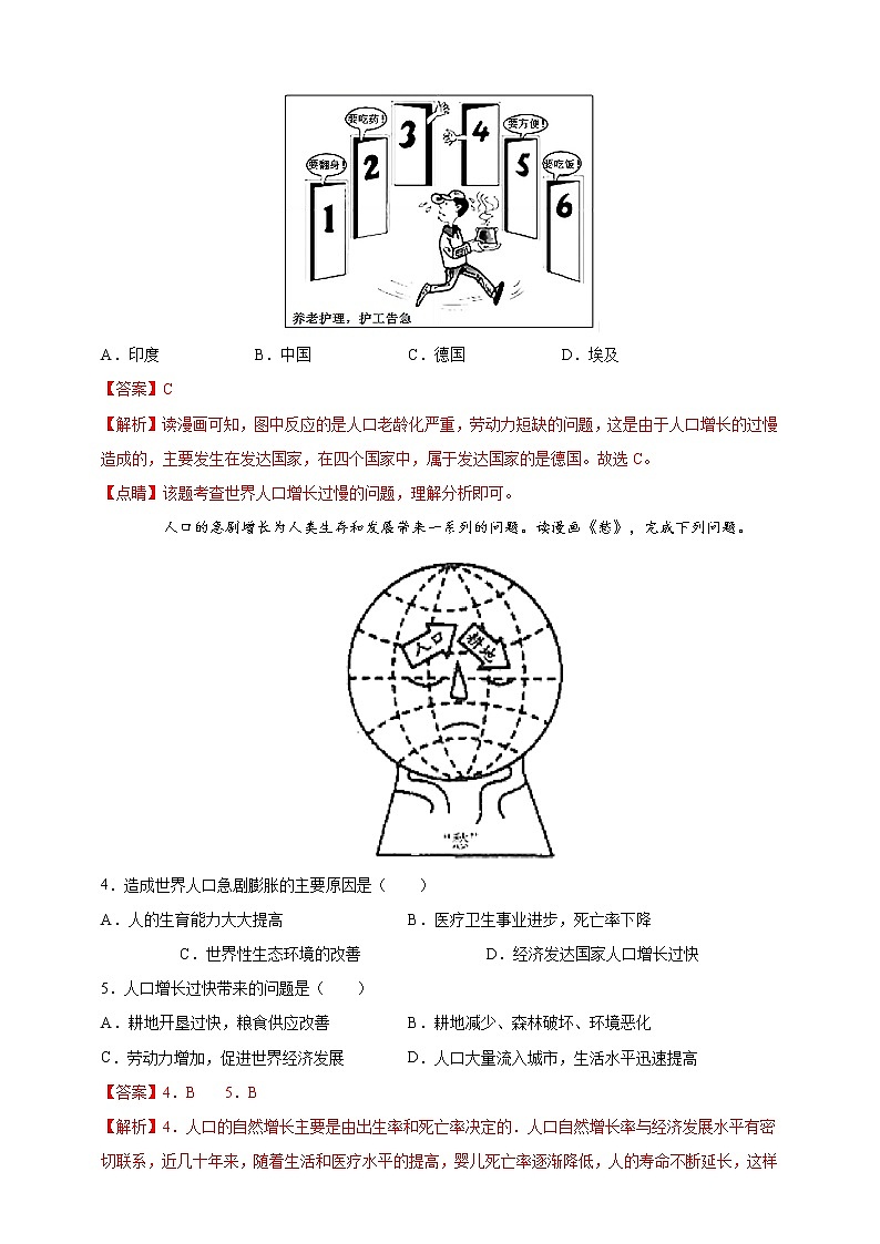 [人教版] 地理七年级上册基础过关卷 第四章 居民与聚落 拔尖培优卷（教师版+学生版）02