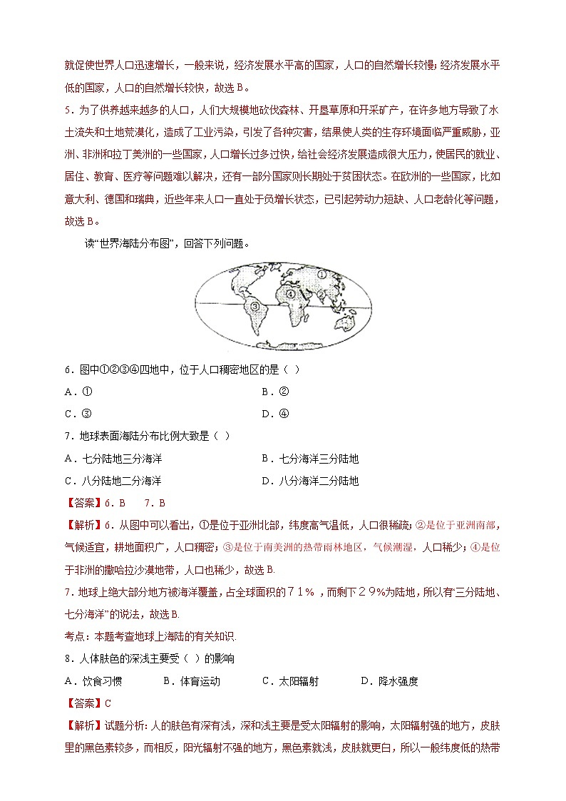 [人教版] 地理七年级上册基础过关卷 第四章 居民与聚落 拔尖培优卷（教师版+学生版）03