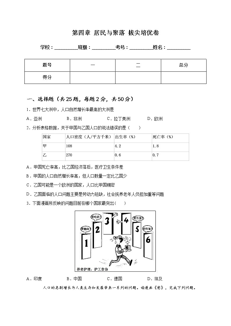 [人教版] 地理七年级上册基础过关卷 第四章 居民与聚落 拔尖培优卷（教师版+学生版）01