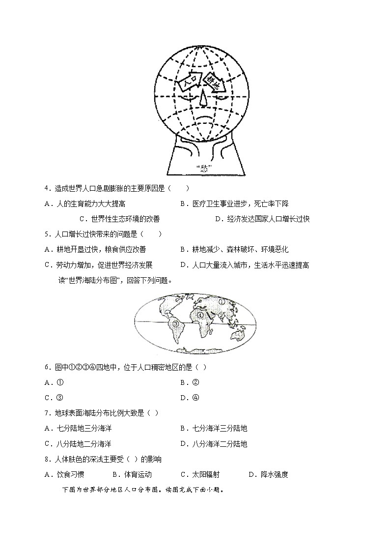 [人教版] 地理七年级上册基础过关卷 第四章 居民与聚落 拔尖培优卷（教师版+学生版）02