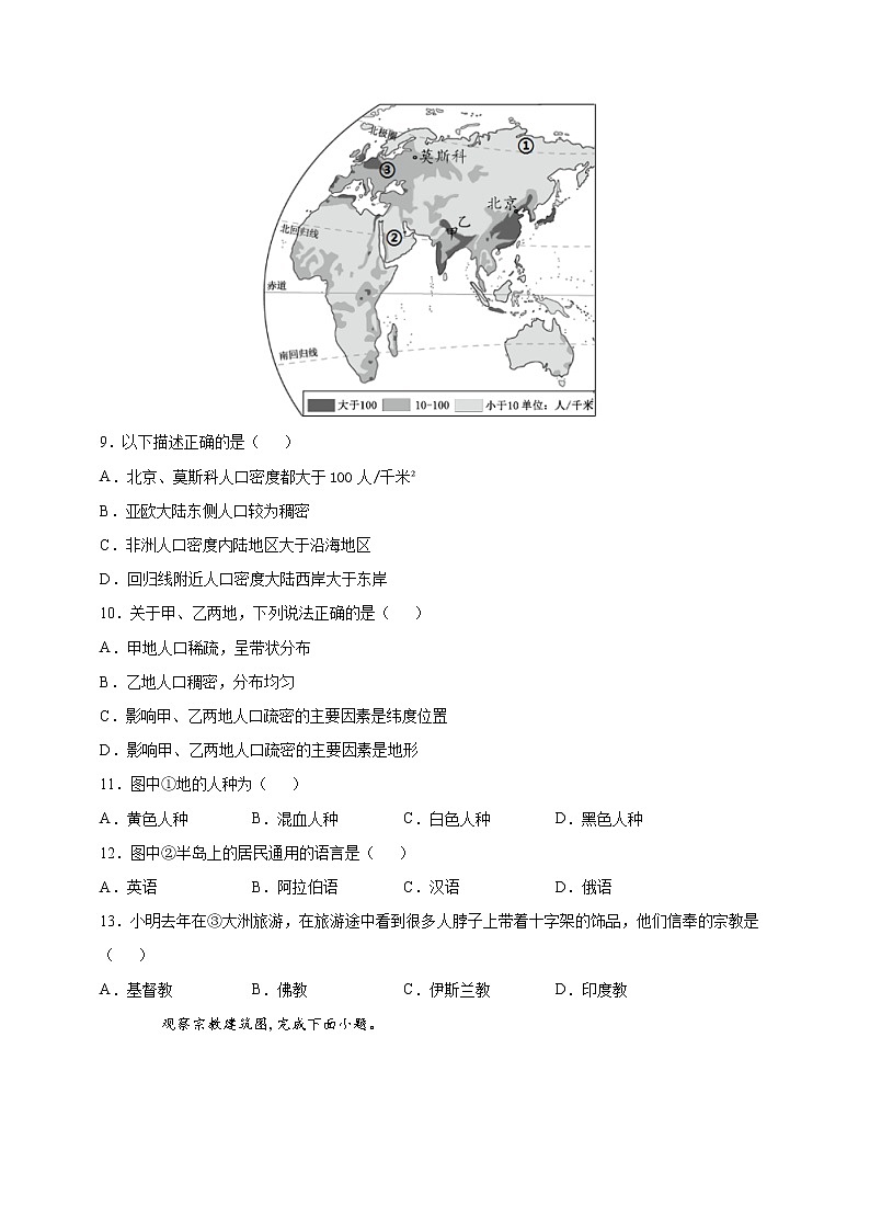 [人教版] 地理七年级上册基础过关卷 第四章 居民与聚落 拔尖培优卷（教师版+学生版）03