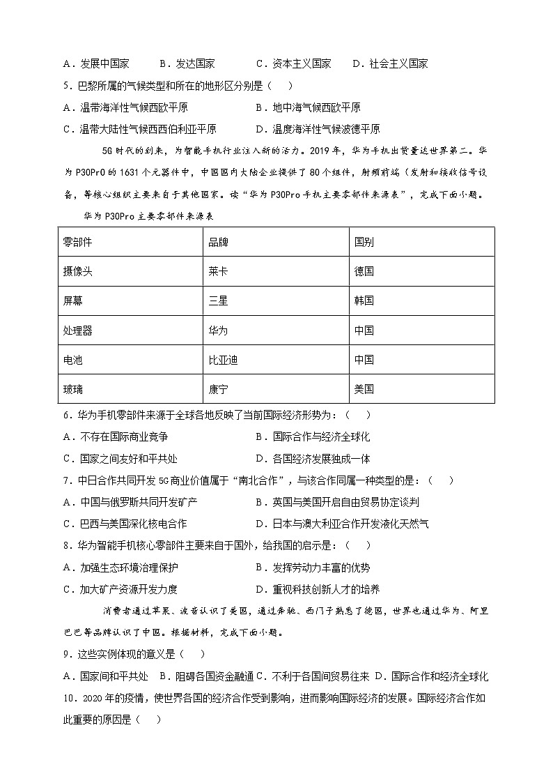 第五章 发展与合作 能力巩固卷（学生版）第2页